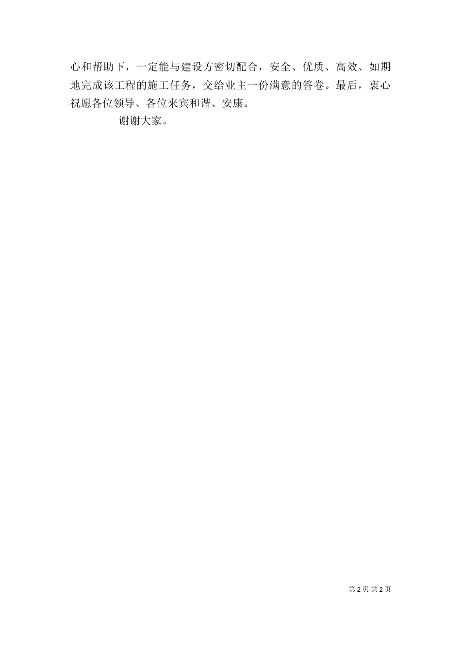 工程开工仪式发言稿5篇_第2页