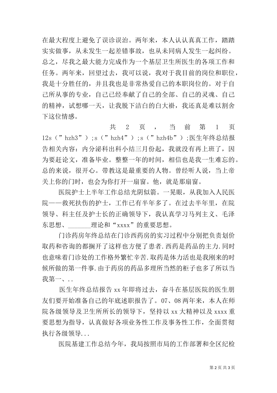 医生年终总结报告（一）_第2页