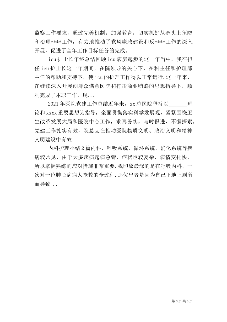 医生年终总结报告（一）_第3页
