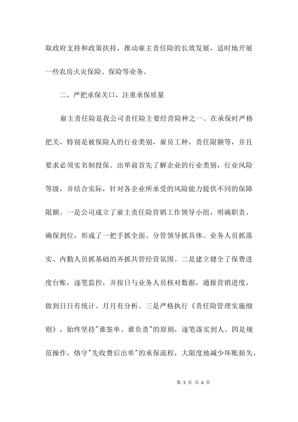 雇主责任险承保经验交流3篇_第3页