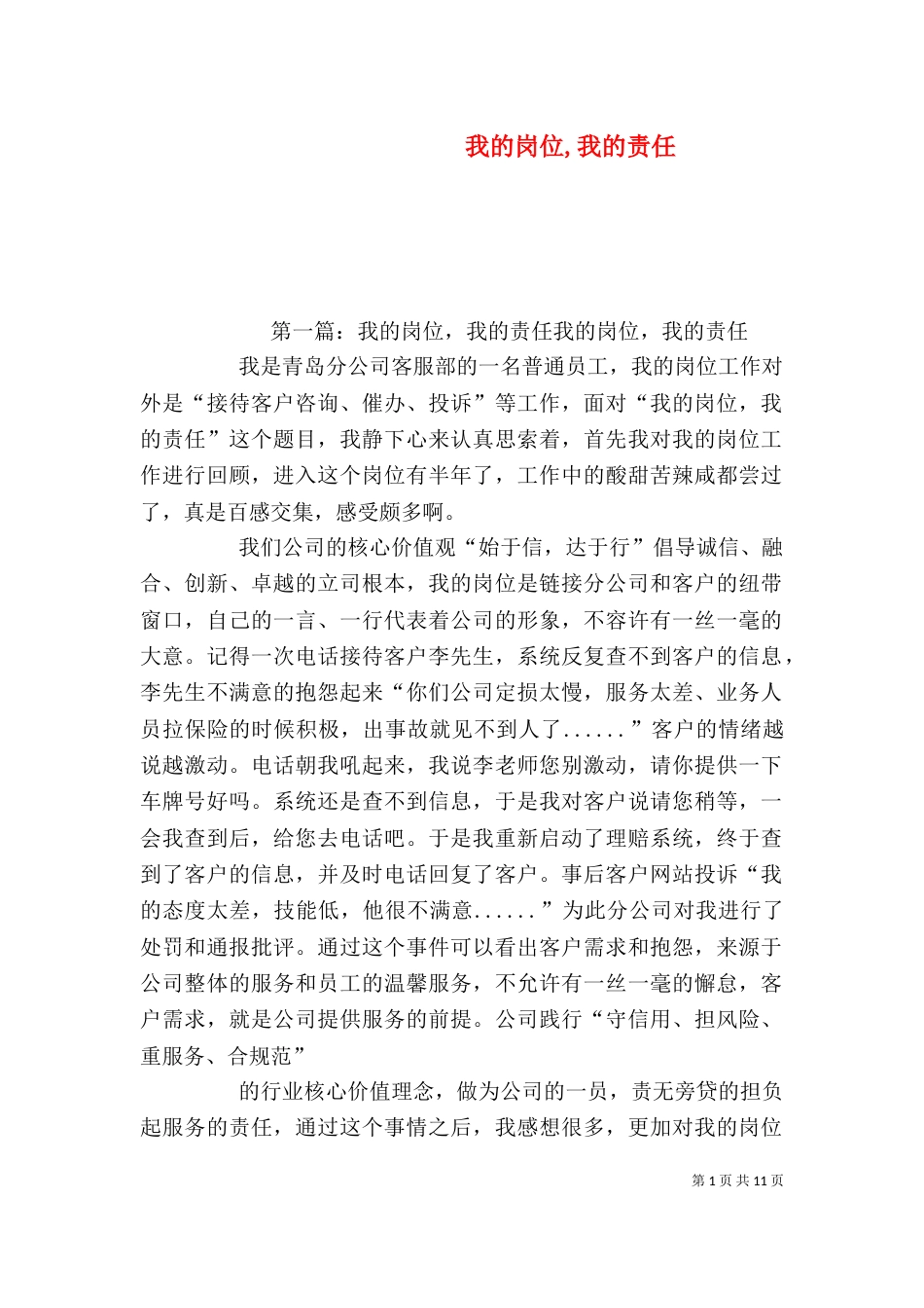 我的岗位,我的责任_第1页