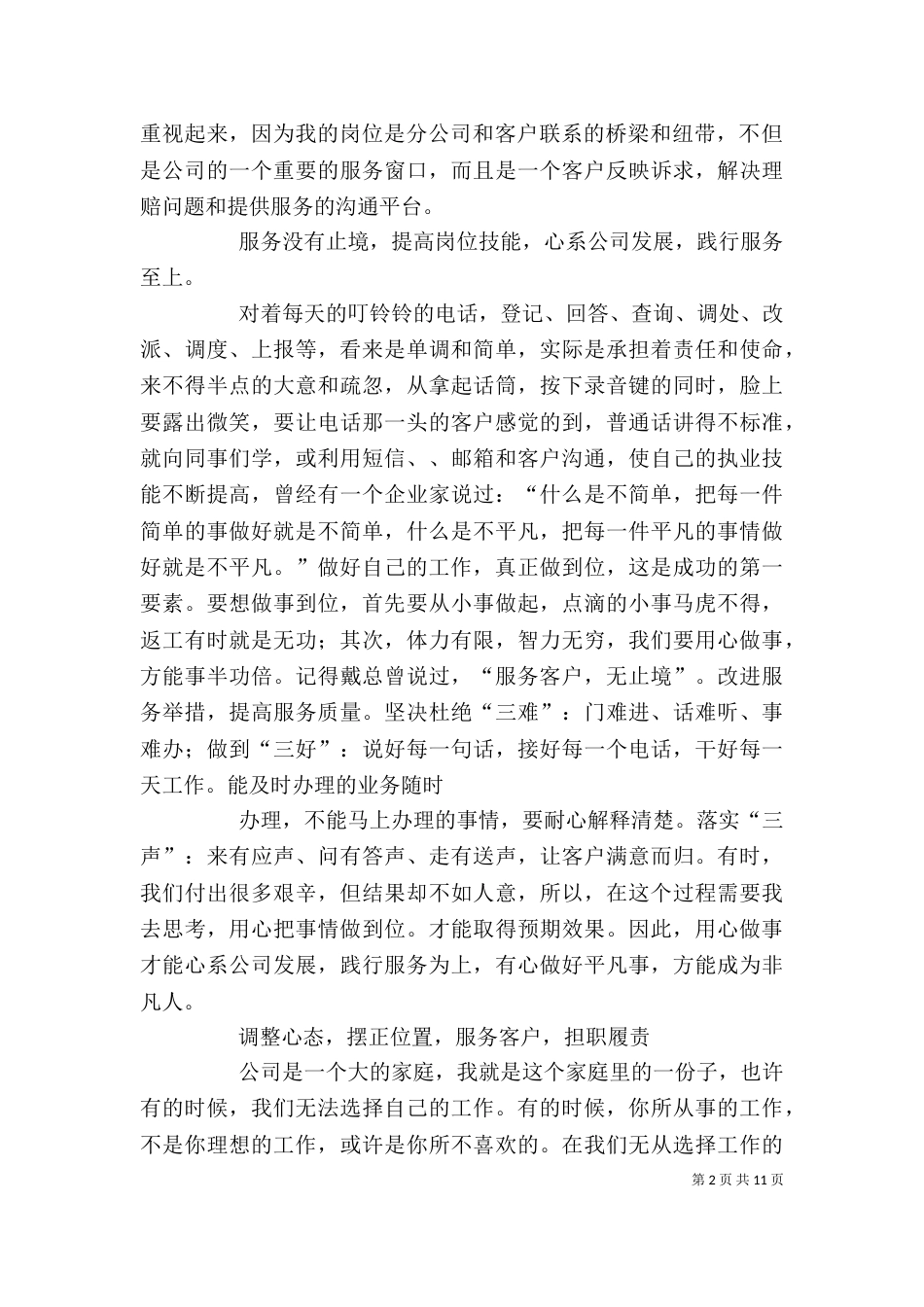我的岗位,我的责任_第2页
