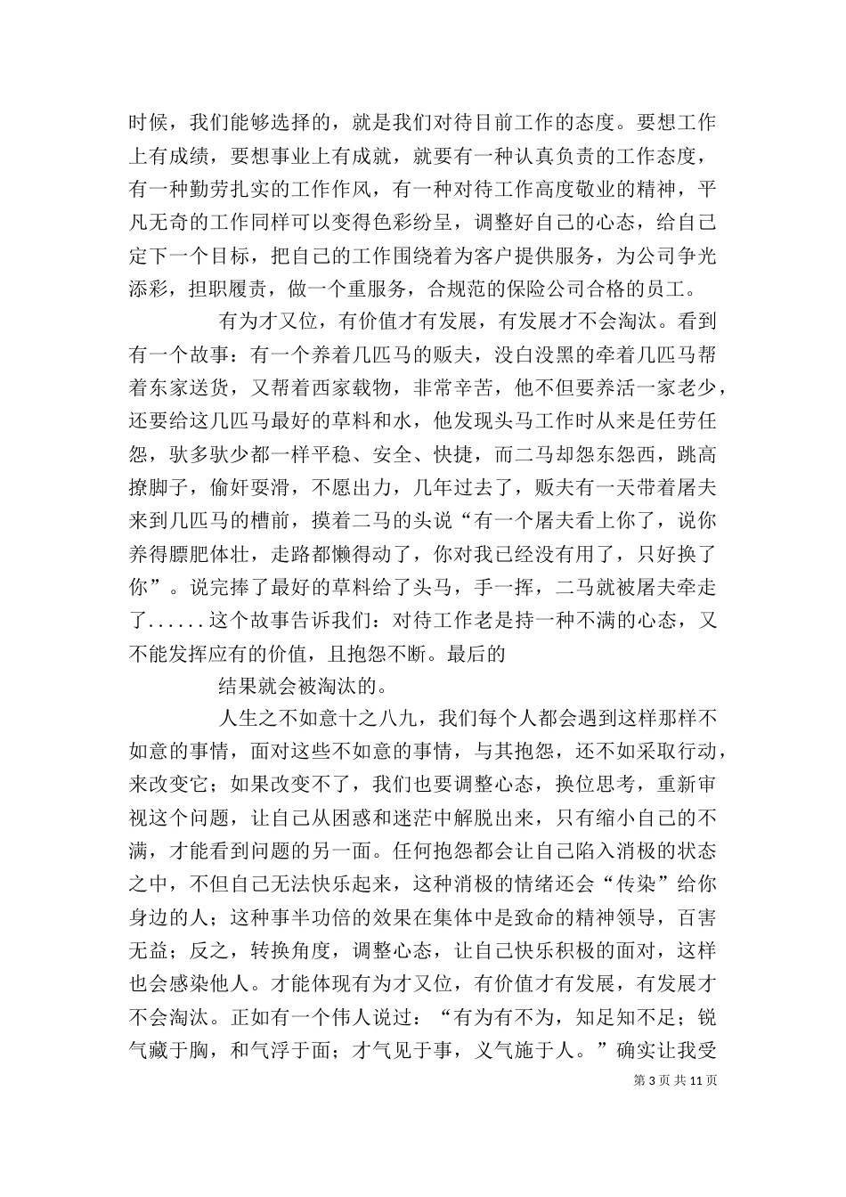 我的岗位,我的责任_第3页