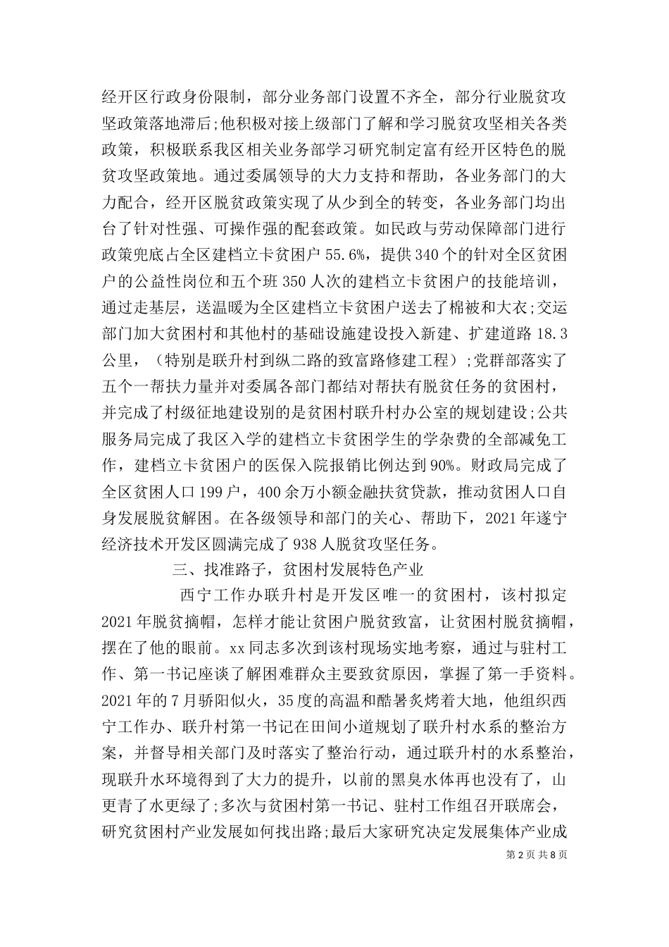 扶贫个人先进事迹_第2页