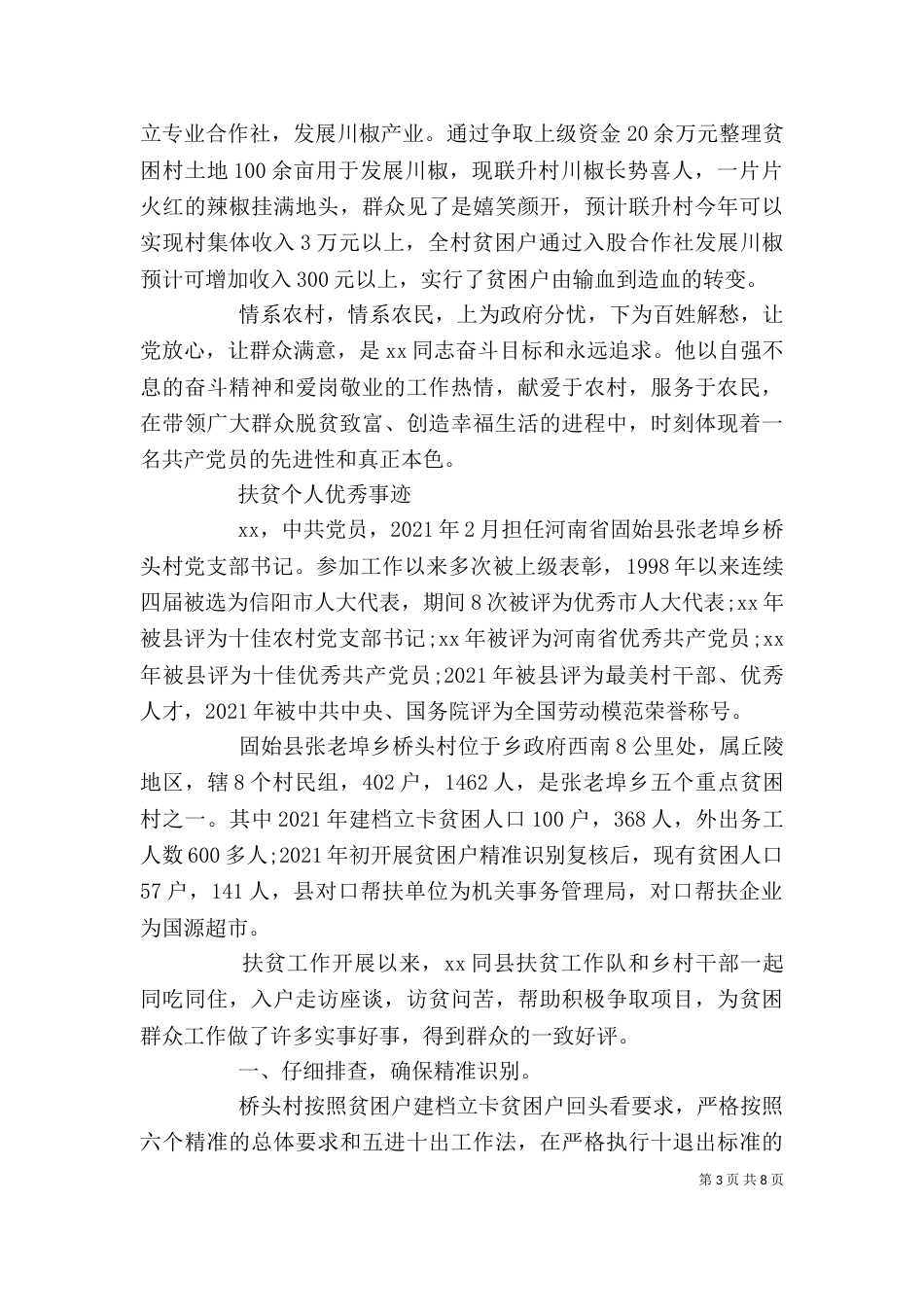 扶贫个人先进事迹_第3页