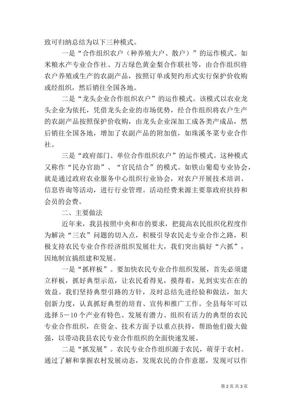 农民专业合作经济组织建设情况汇报_第2页