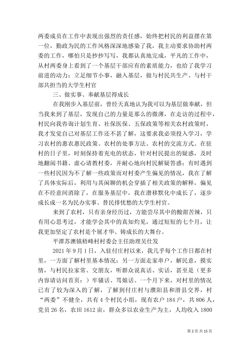 第一篇：驻村感受_第2页