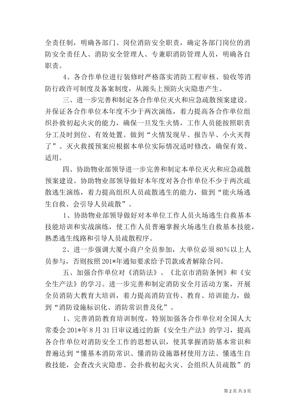 消防安全工作参考计划（一）_第2页