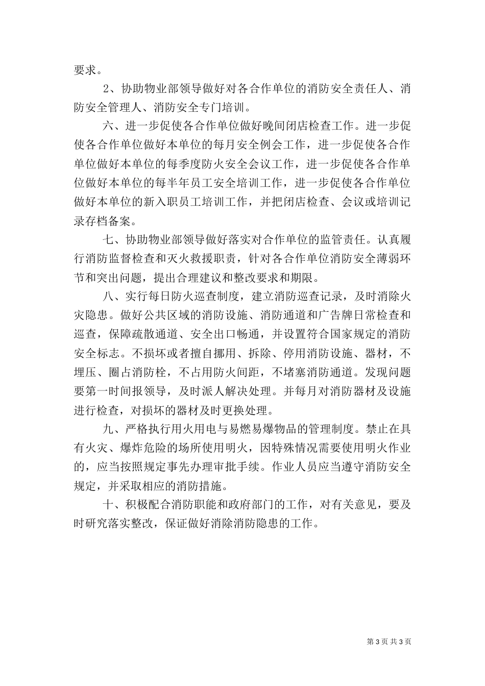 消防安全工作参考计划（一）_第3页