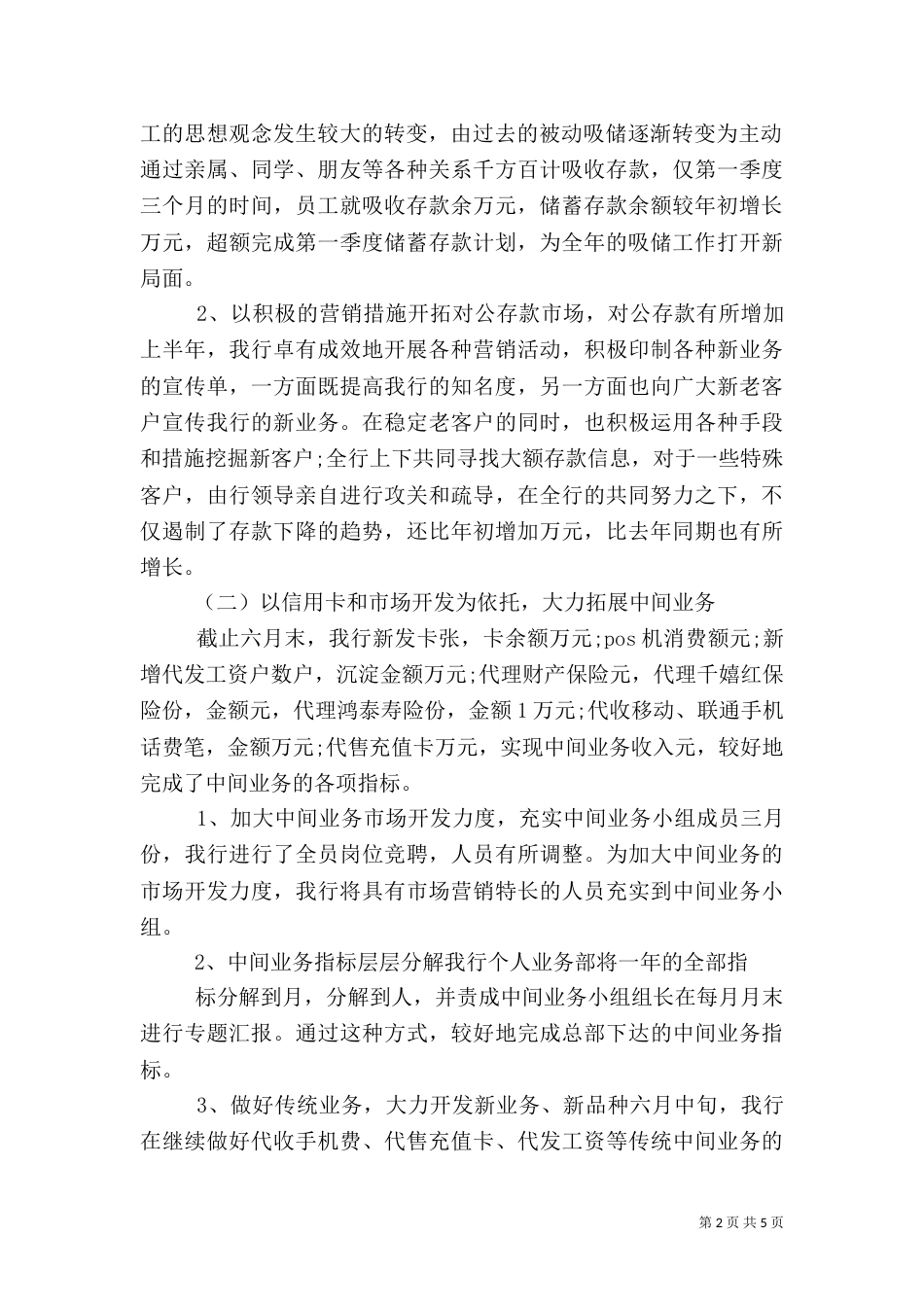 2023银行下半年工作计划_第2页