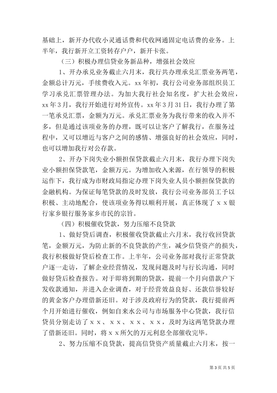 2023银行下半年工作计划_第3页