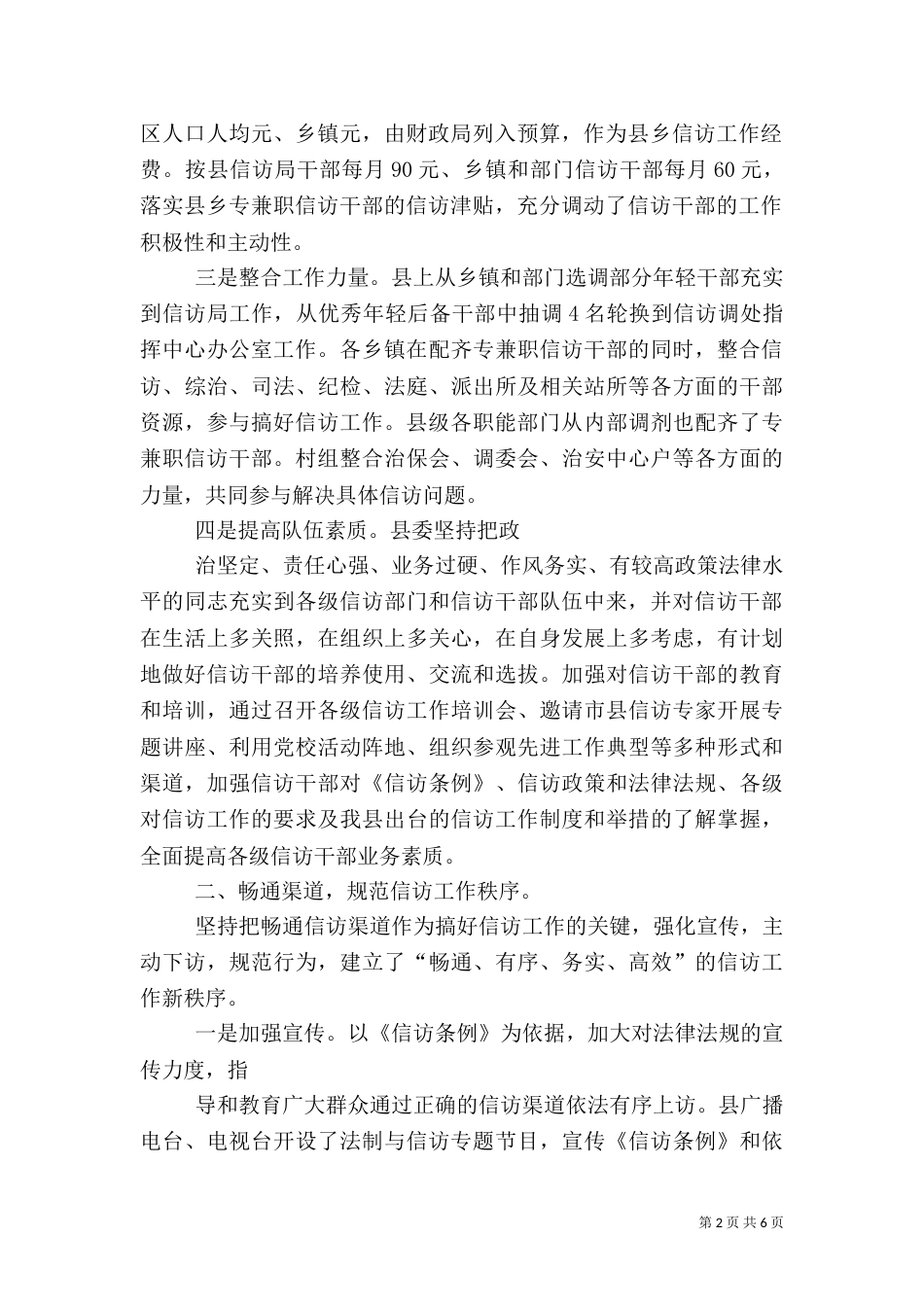 建立健全信访工作长效机制总结（三）_第2页