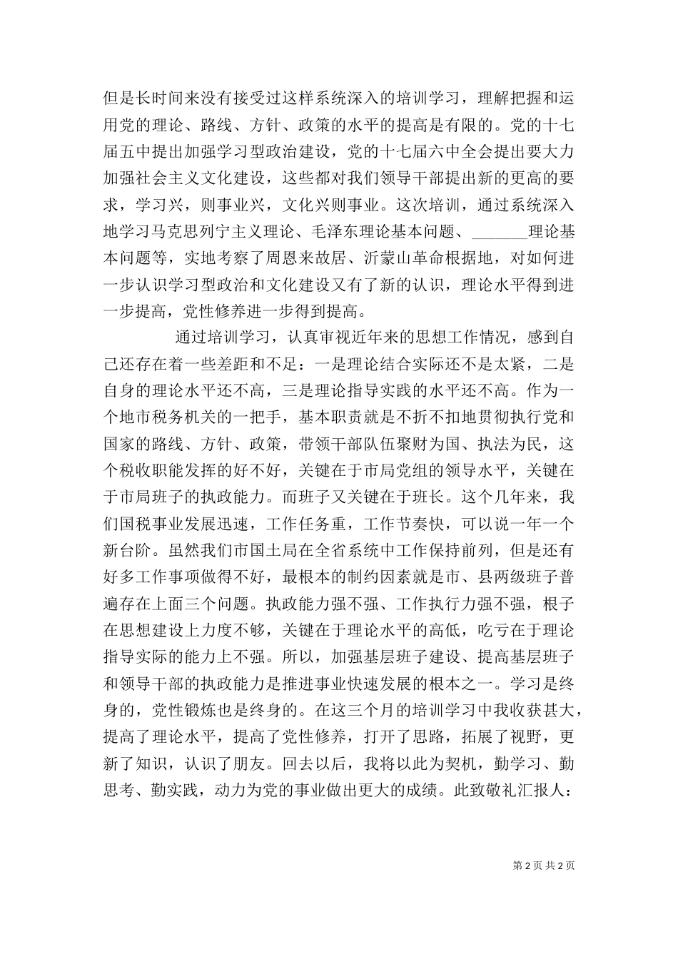 基层干部个人思想汇报（四）_第2页
