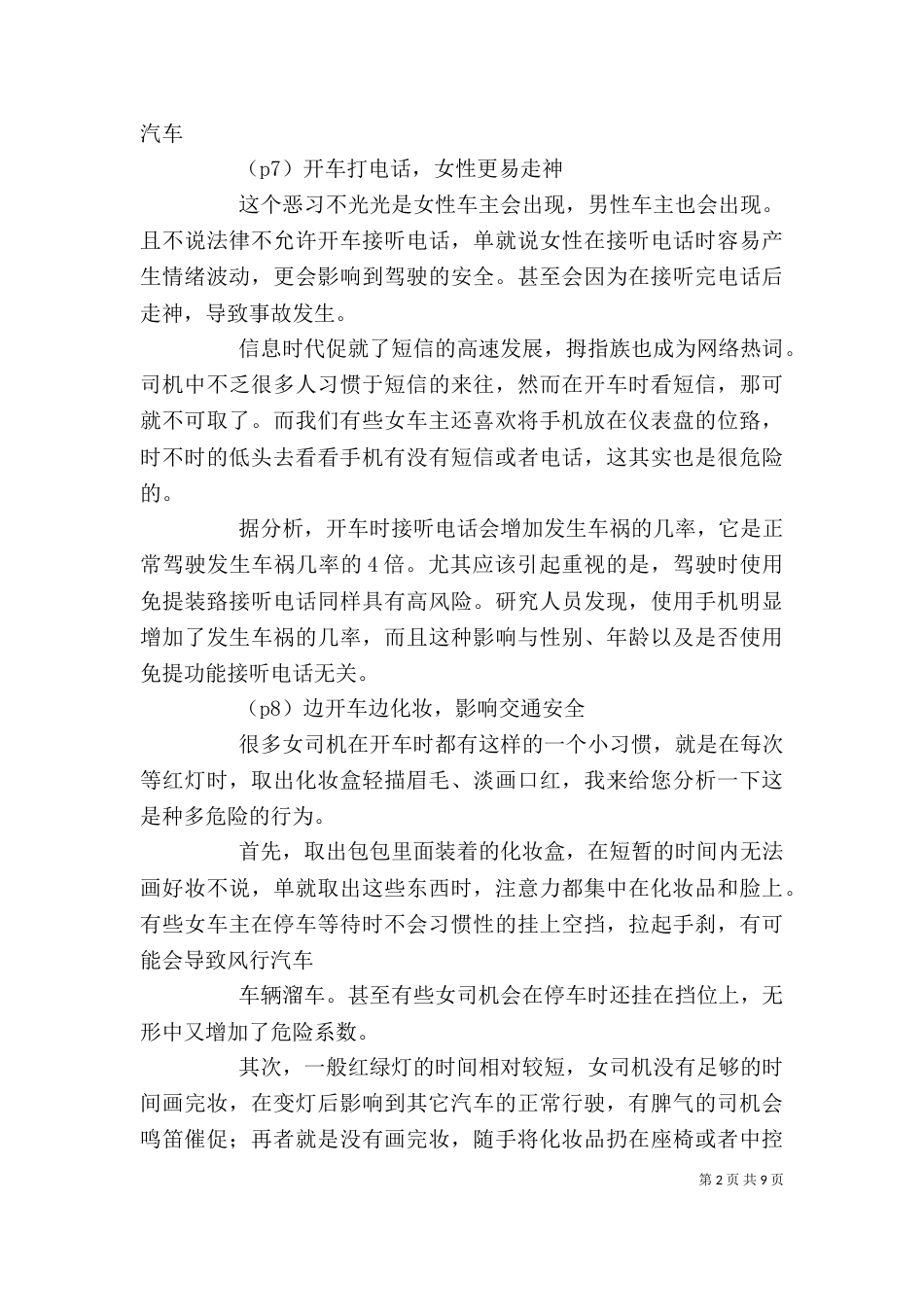 美丽爱车讲堂讲稿（四）_第2页