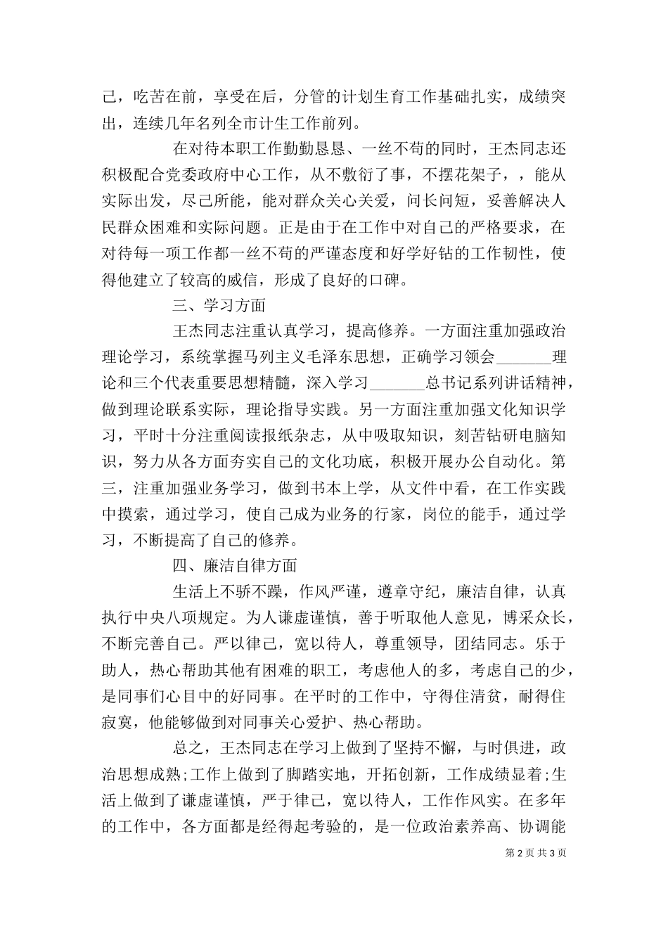 个人综合鉴定材料_第2页