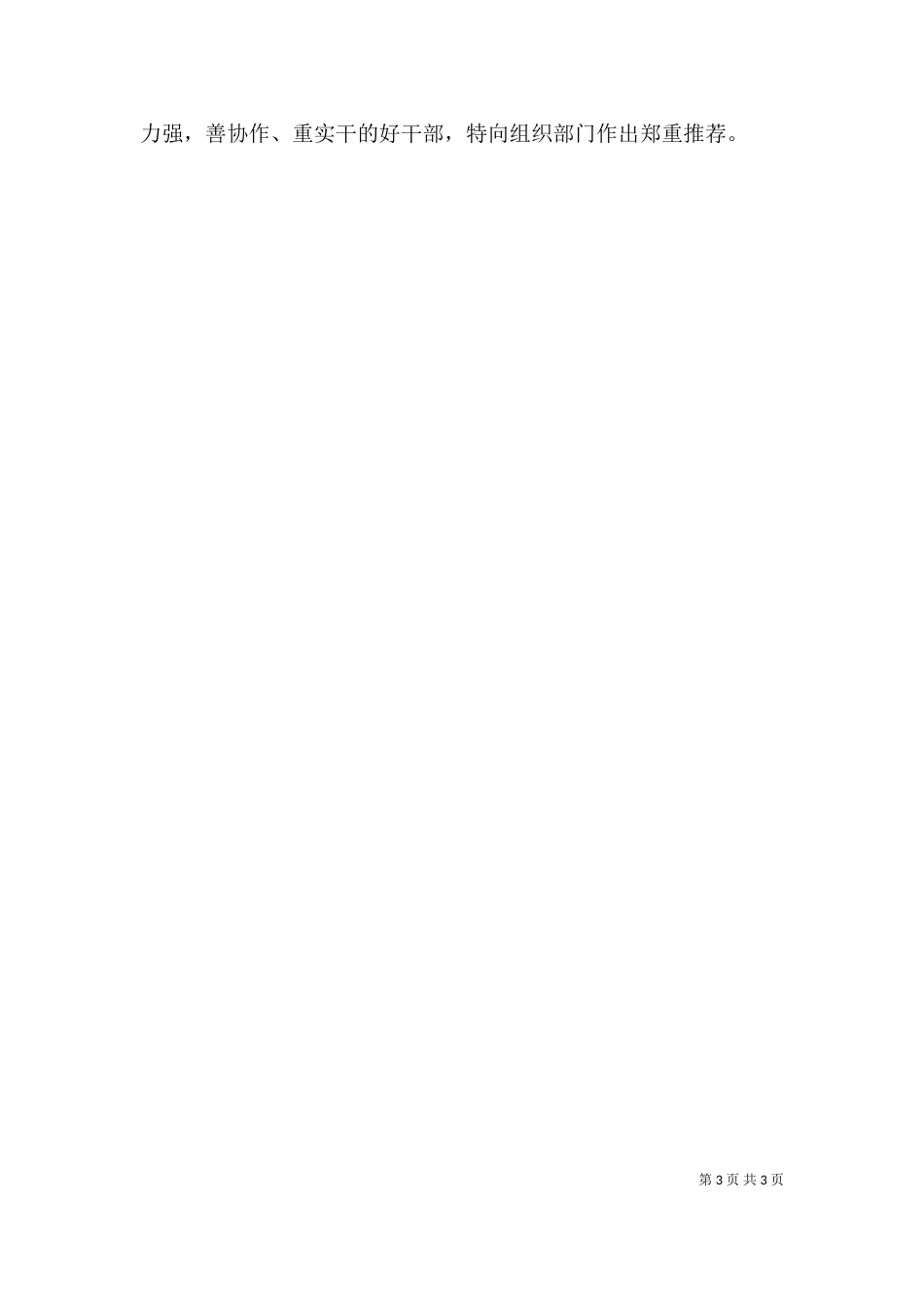 个人综合鉴定材料_第3页