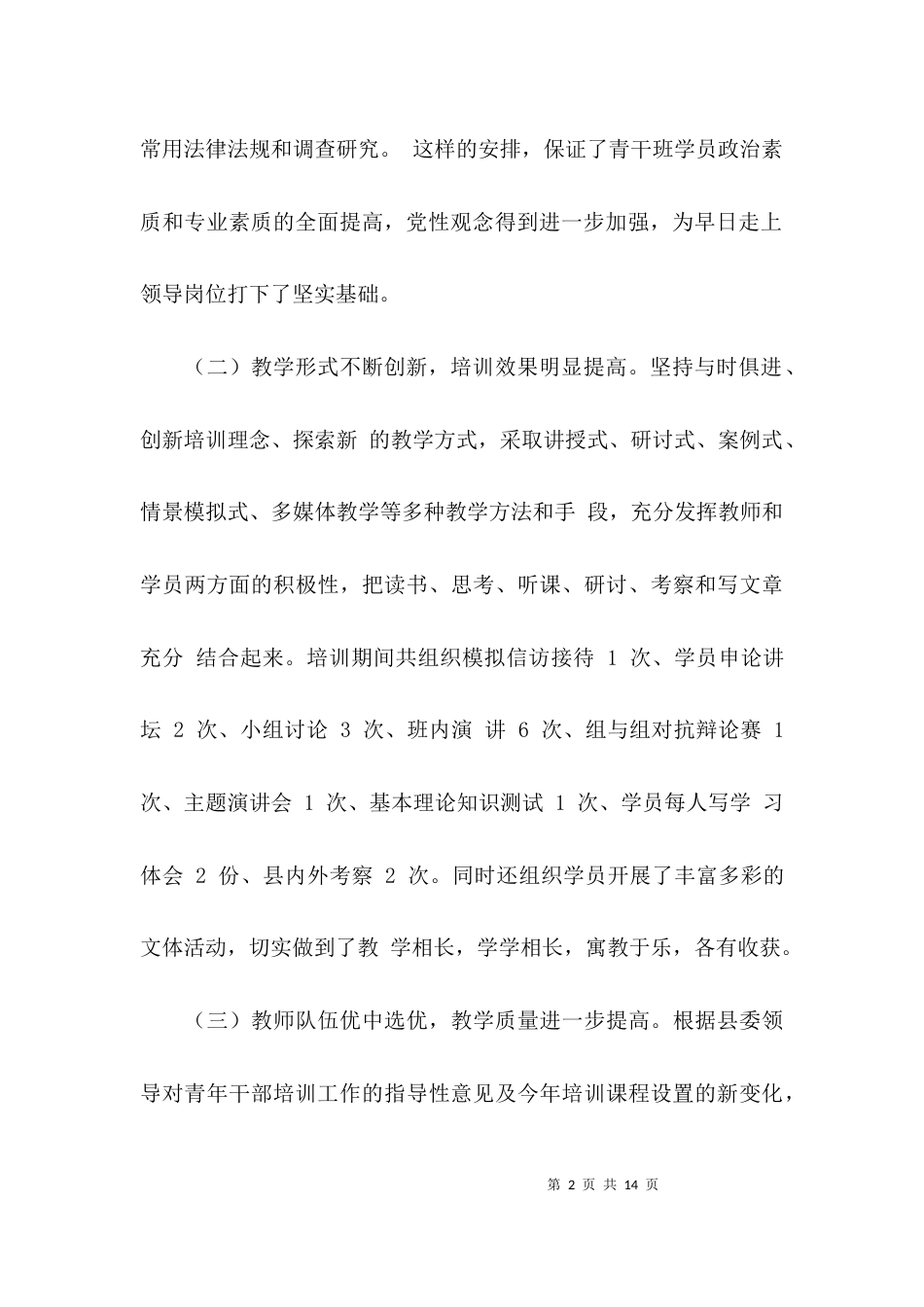 （精选）中青年干部培训总结_第2页