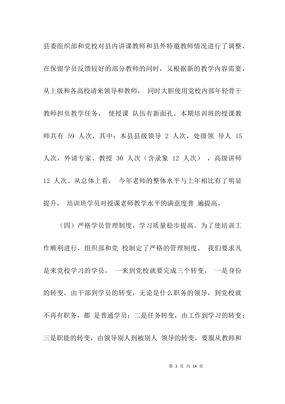 （精选）中青年干部培训总结_第3页