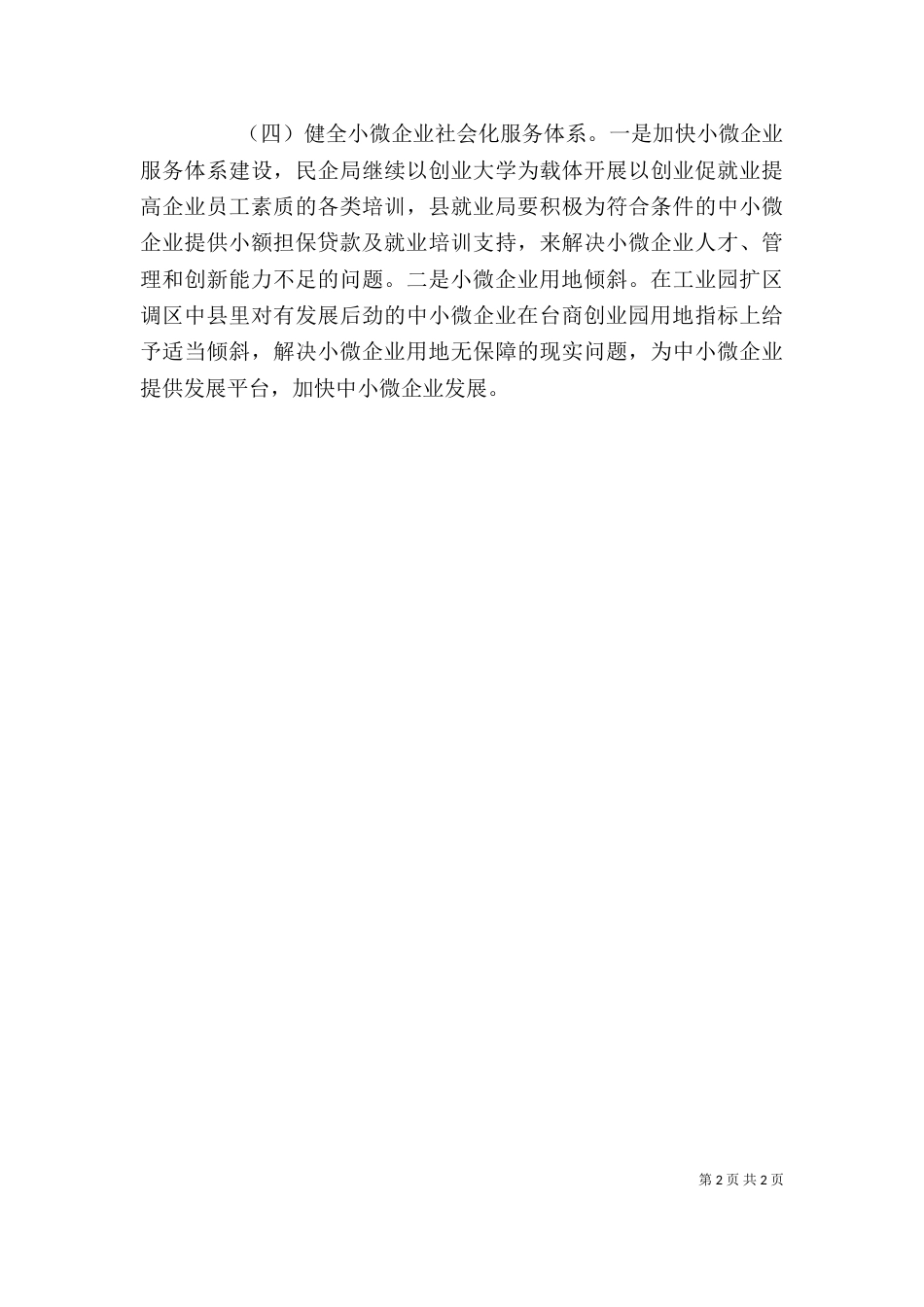 述职述廉报告述纪报告优秀范文_第2页