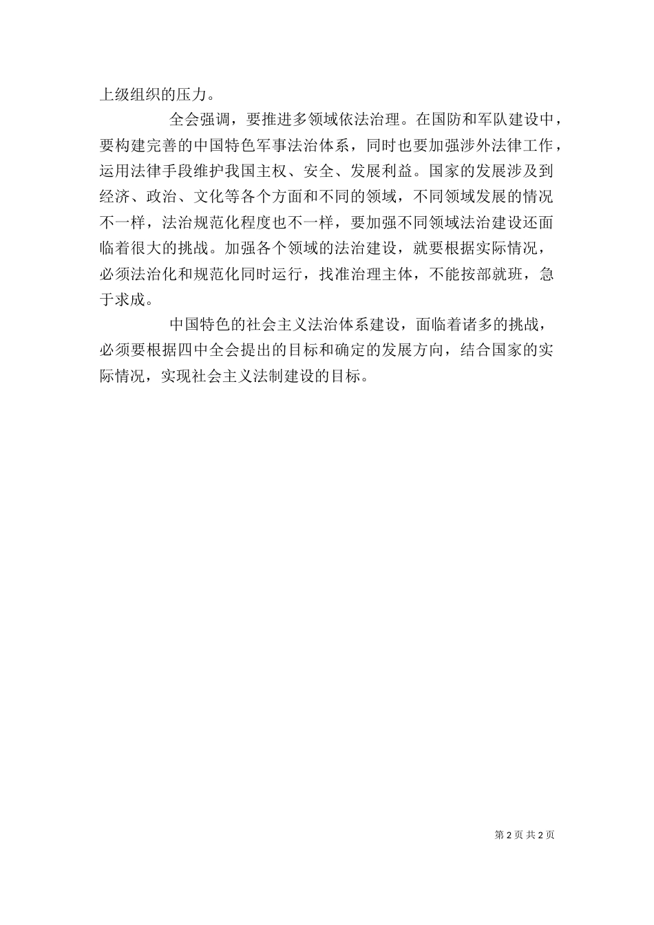 法治体系建设心得体会_第2页