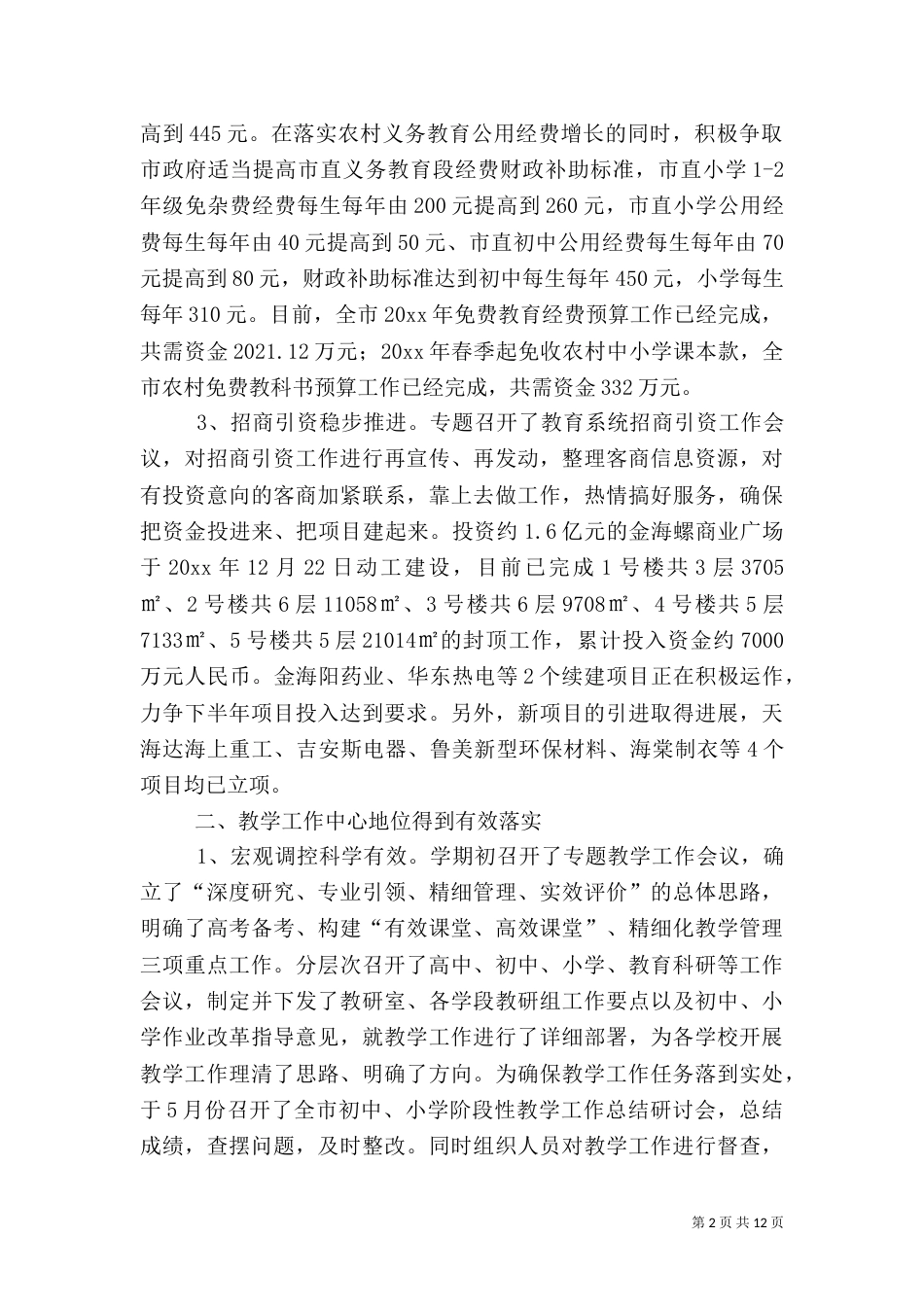 教育体育局工作总结及工作打算_第2页