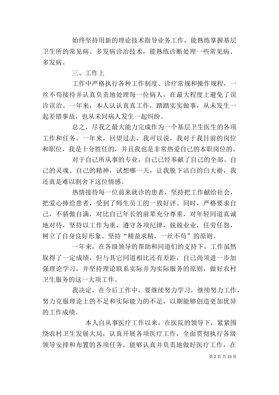基层医生述职报告(二)_第2页