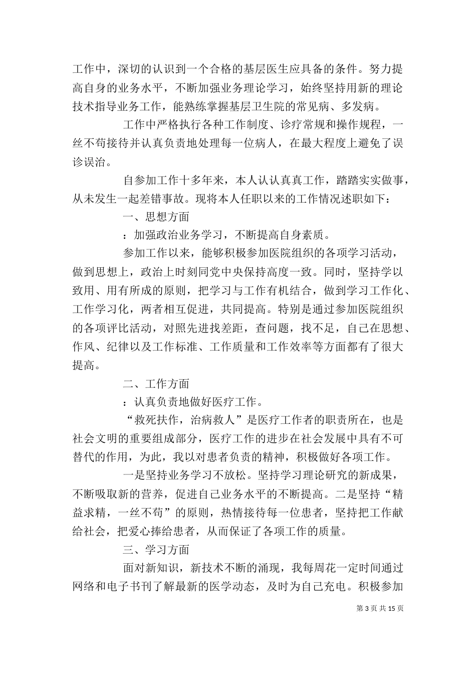 基层医生述职报告(二)_第3页