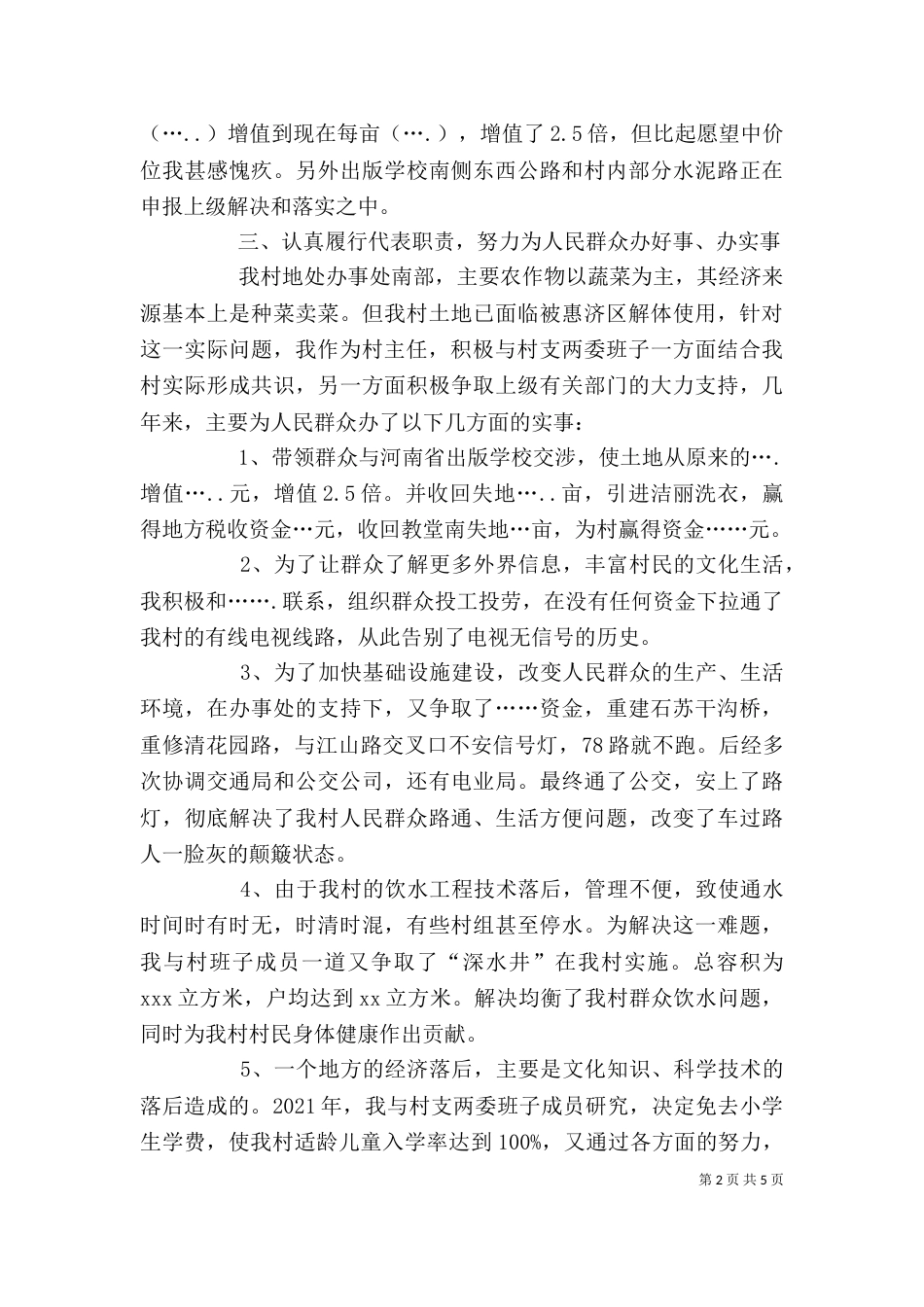 村主任述职述廉报告（六）_第2页
