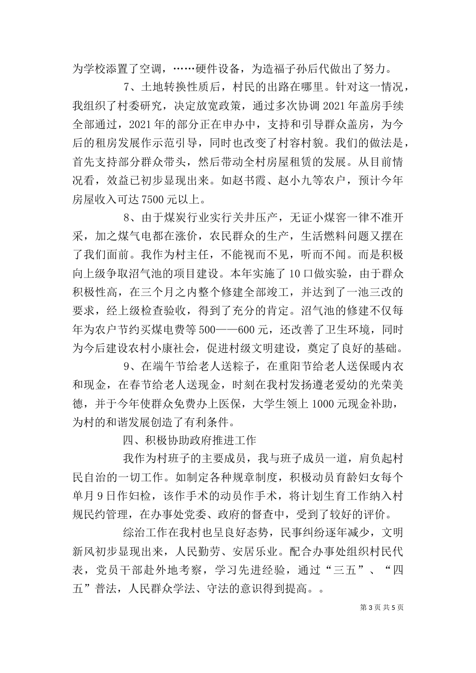 村主任述职述廉报告（六）_第3页