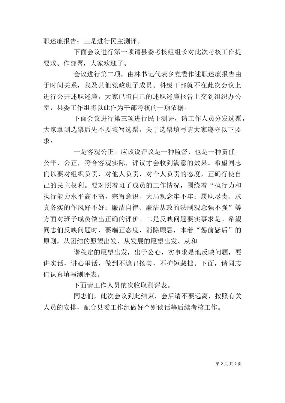 工商局述职述廉主持词（一）_第2页