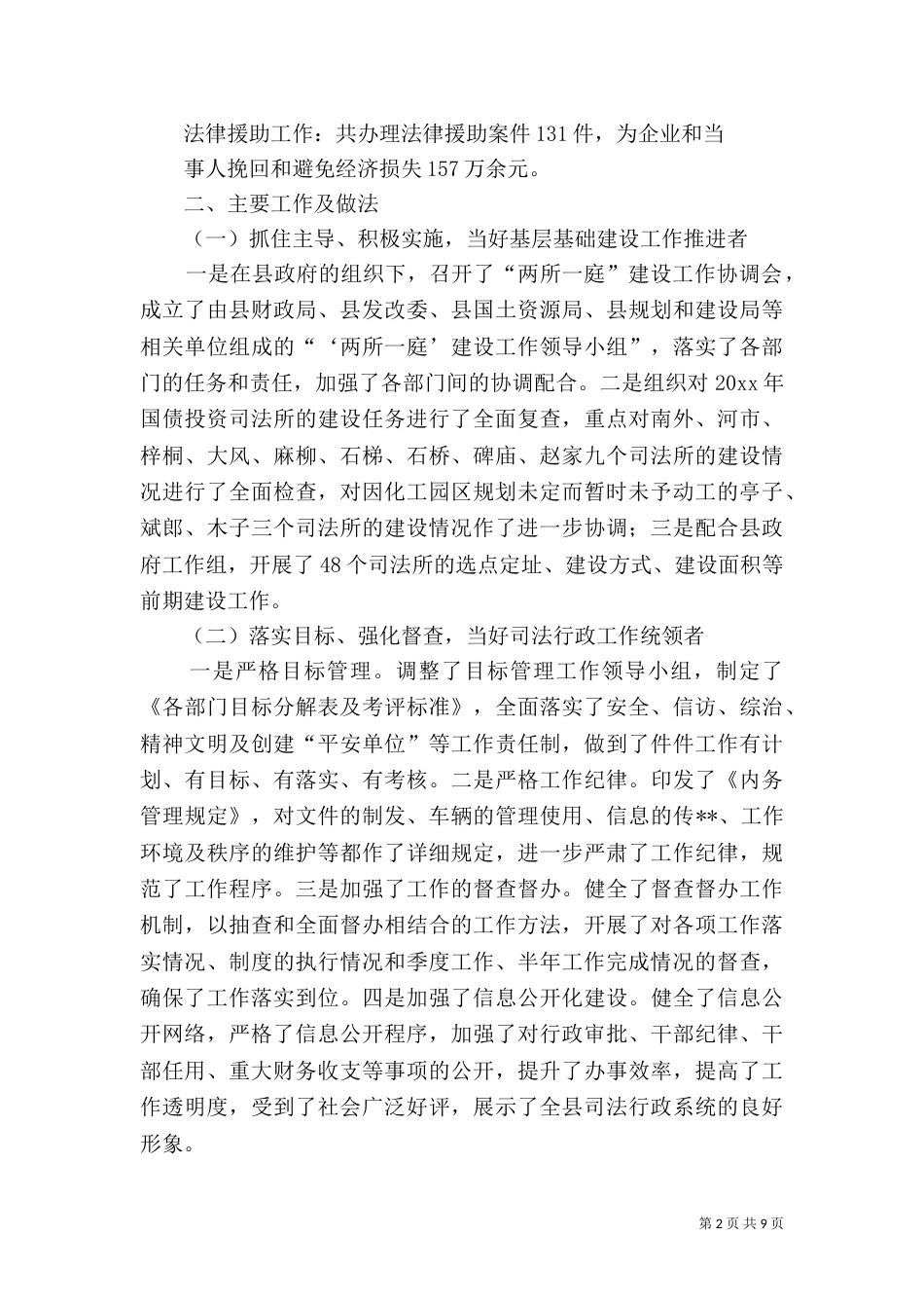 司法部门半年工作总结_第2页
