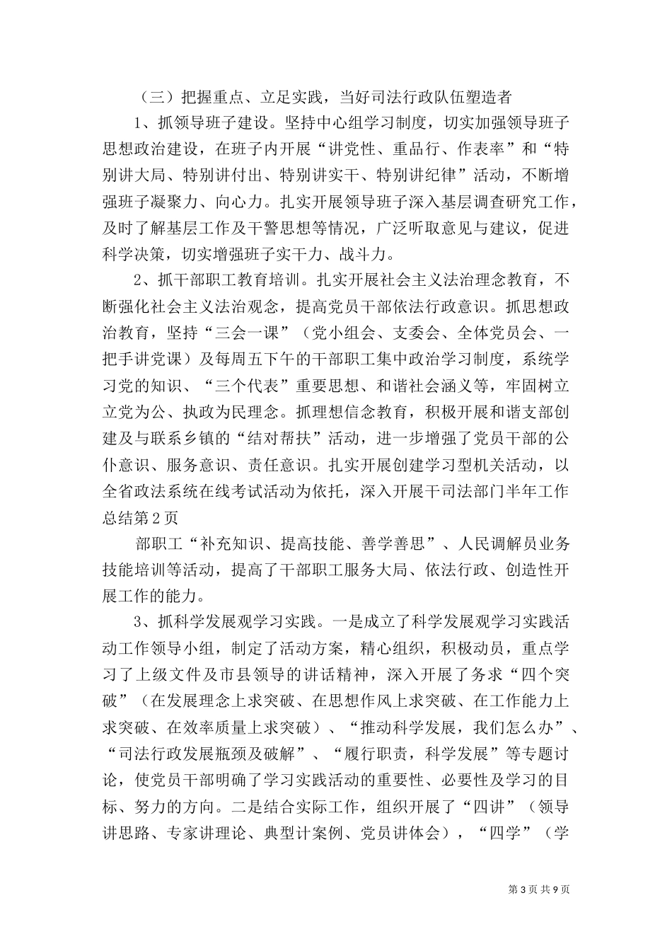 司法部门半年工作总结_第3页