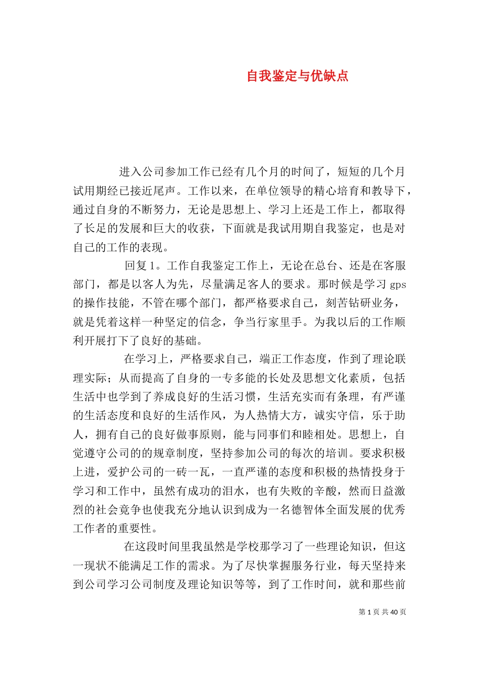 自我鉴定与优缺点_第1页