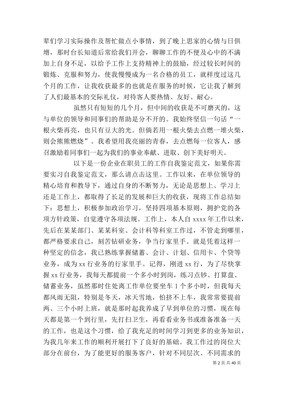 自我鉴定与优缺点_第2页