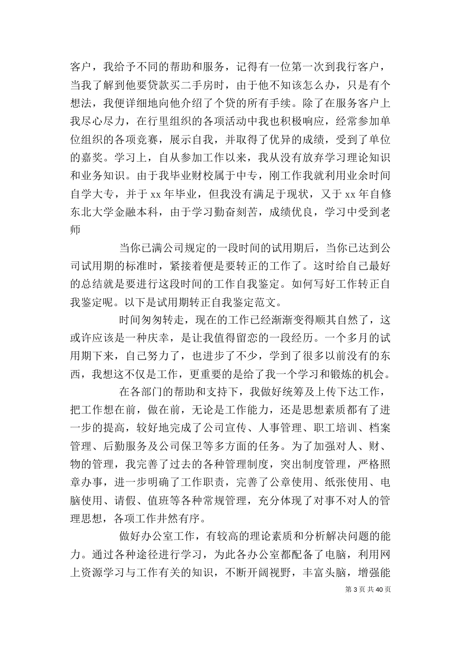 自我鉴定与优缺点_第3页