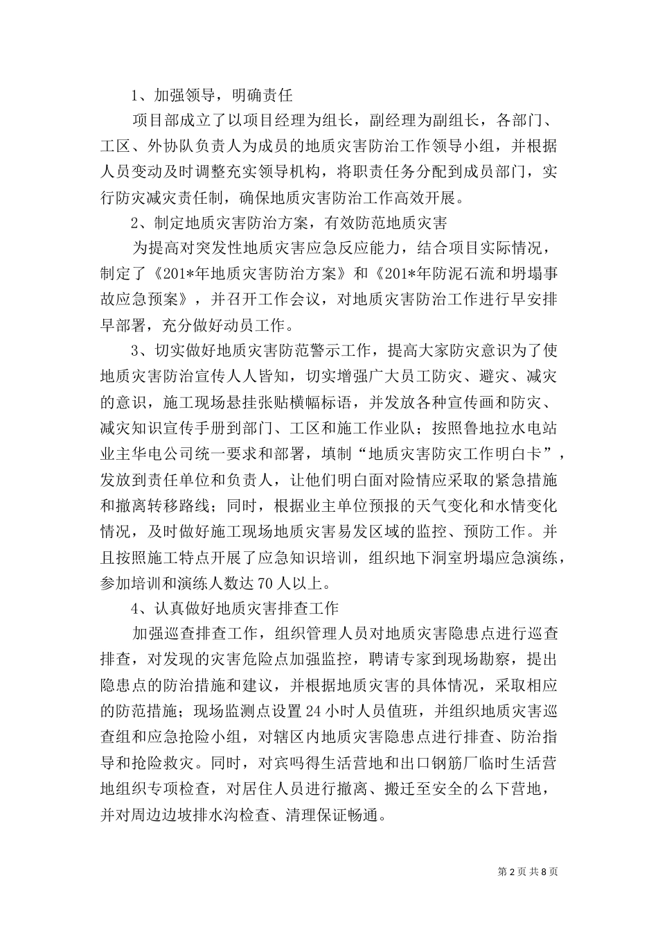 地质灾害防治工作总结 -_第2页