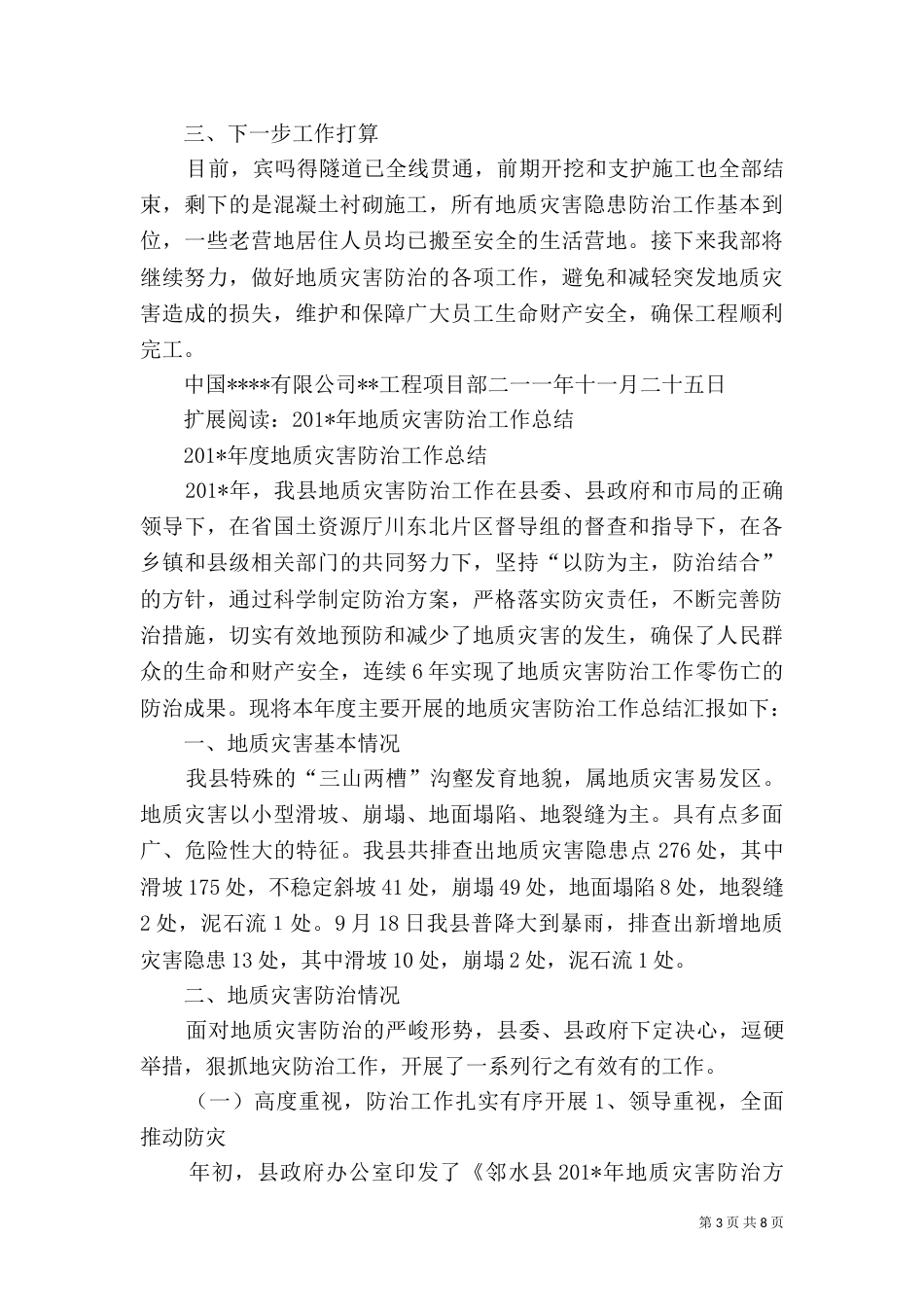 地质灾害防治工作总结 -_第3页