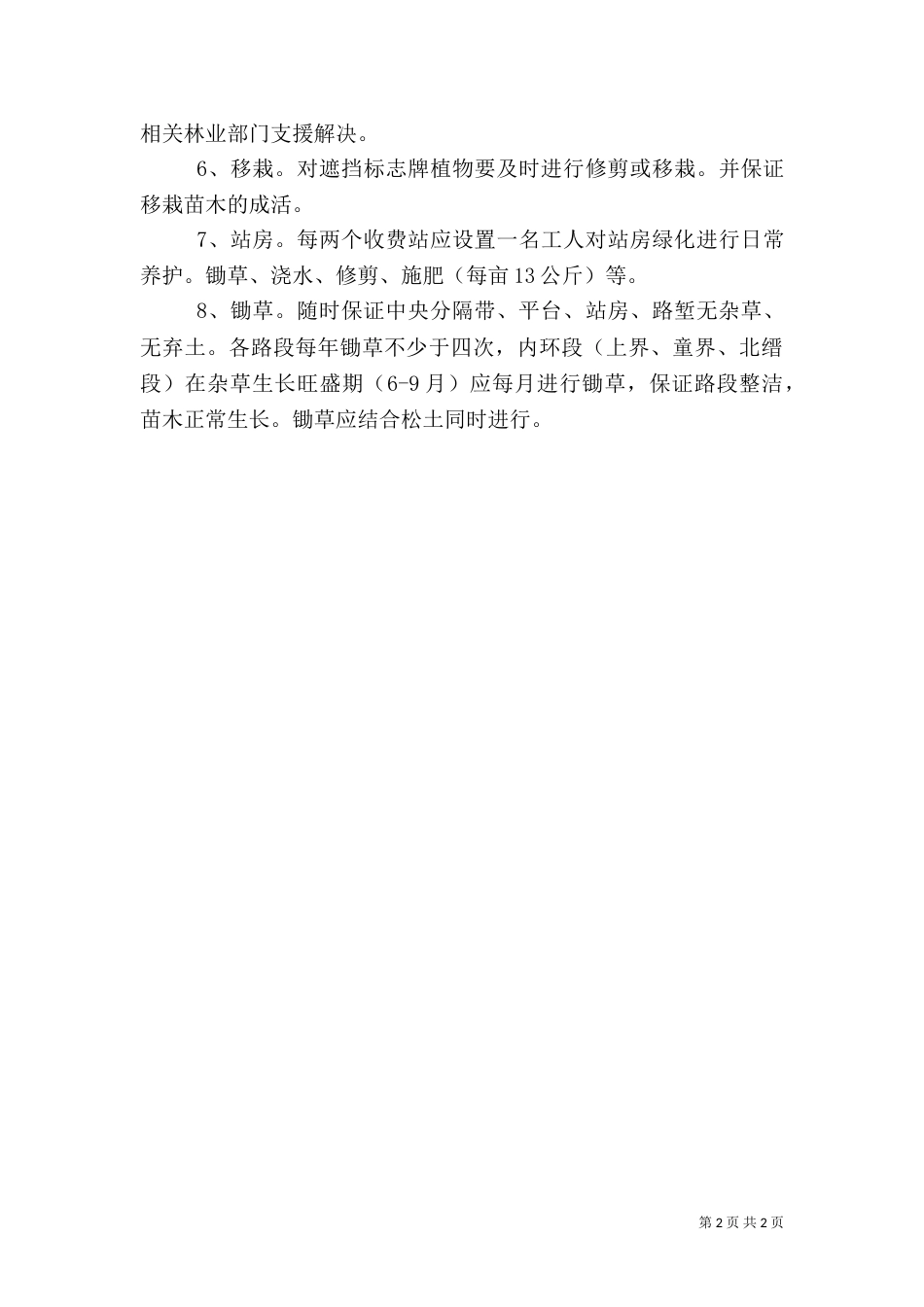 医院绿化检查标准（一）_第2页