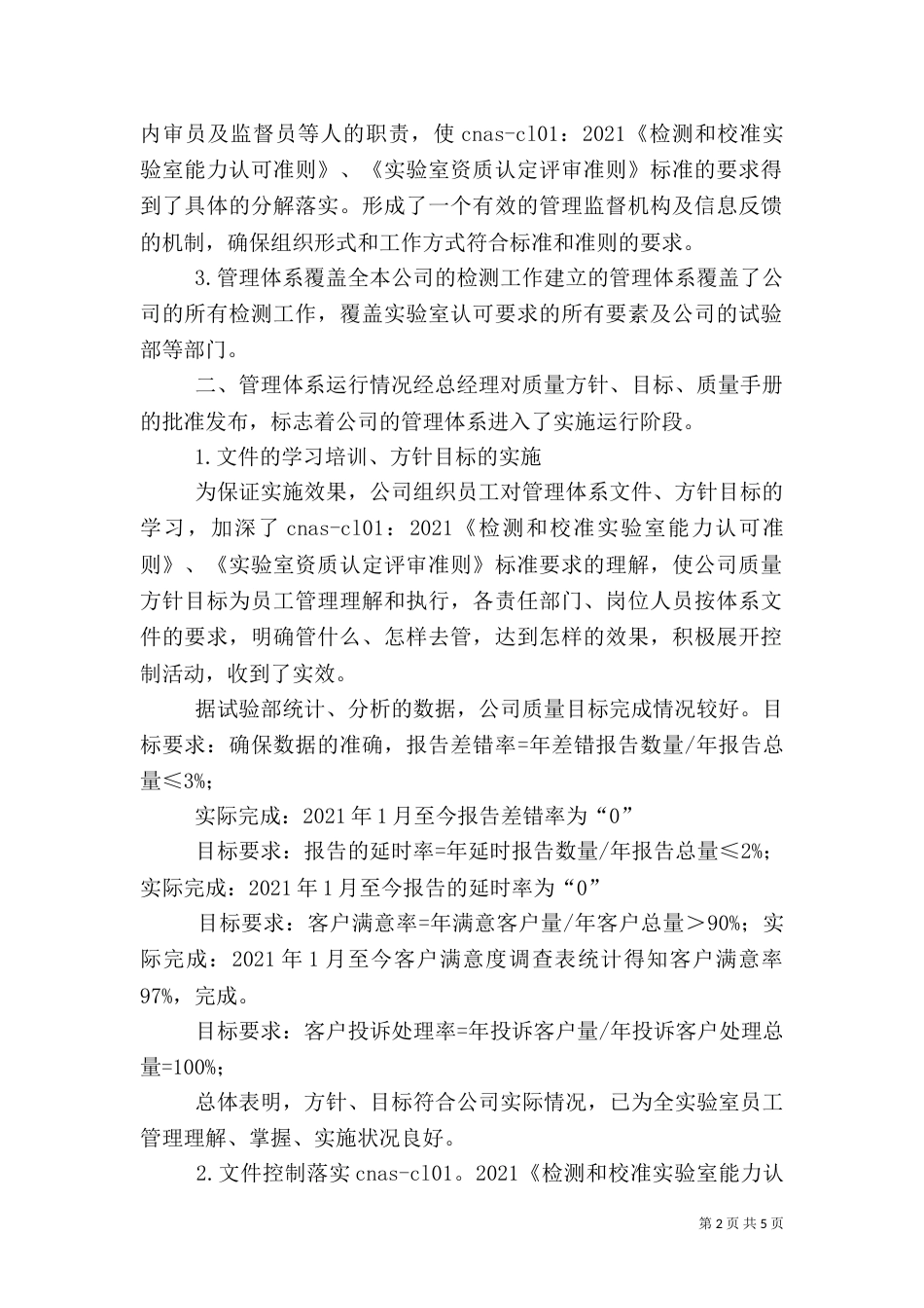 质量管理体系建立及实施情况总结报告（一）_第2页