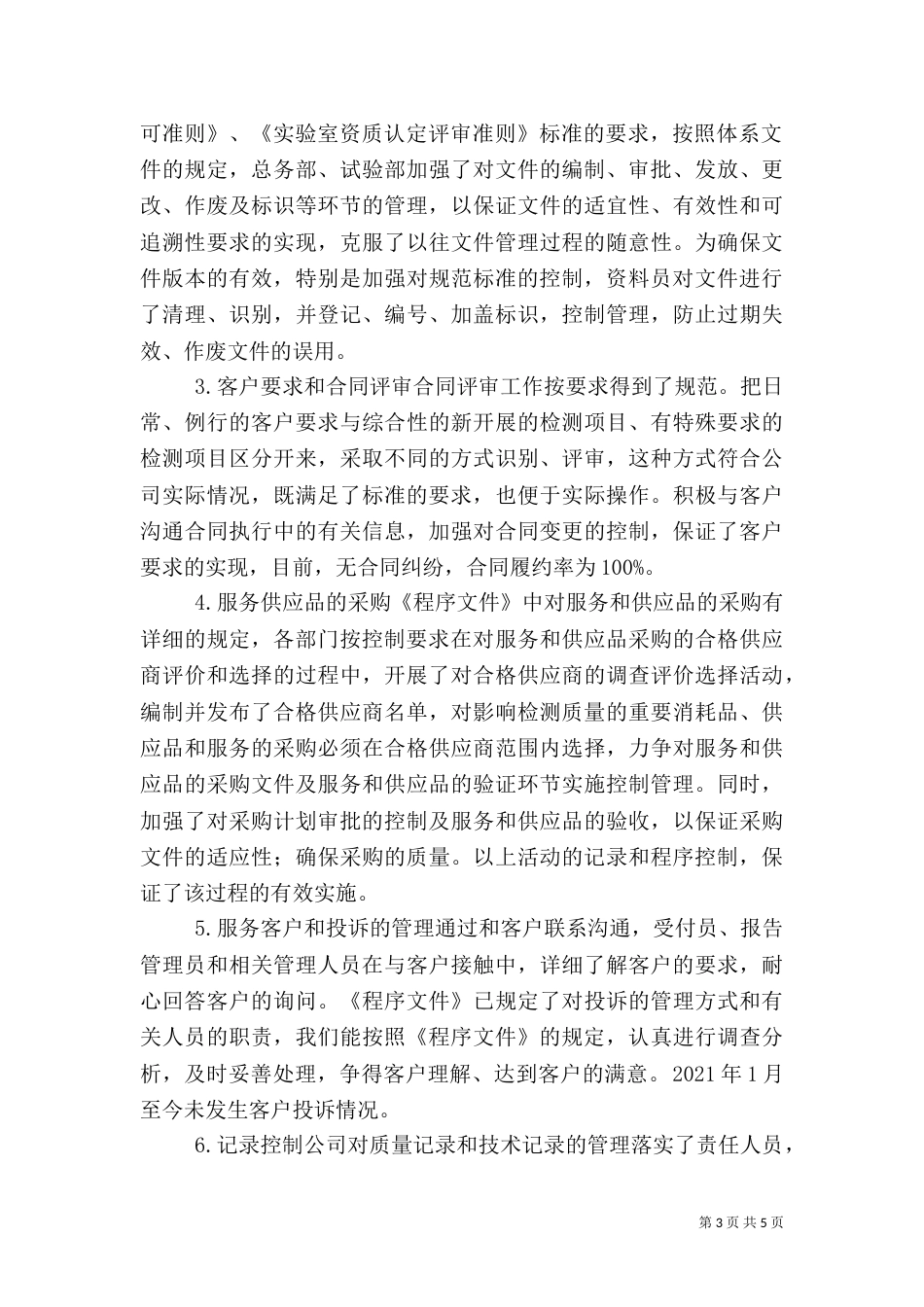 质量管理体系建立及实施情况总结报告（一）_第3页