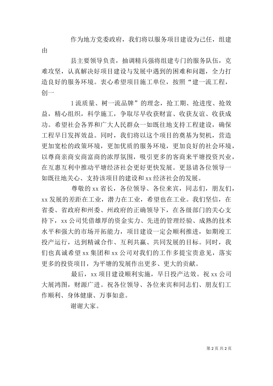 在锦绣花园奠基仪式上的讲话（二）_第2页