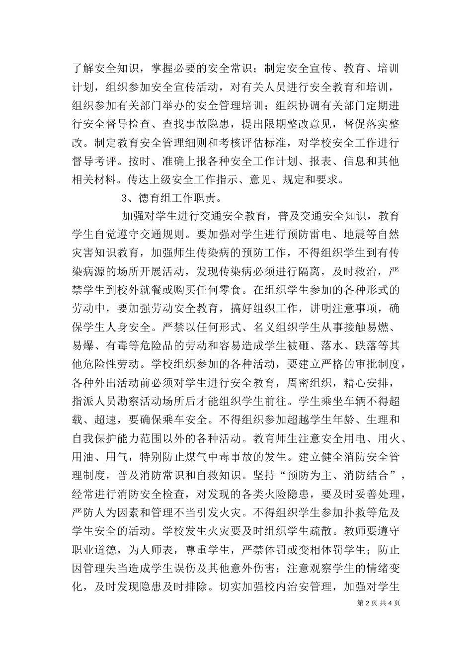 安全生产标准化建设评估工作领导小组_第2页