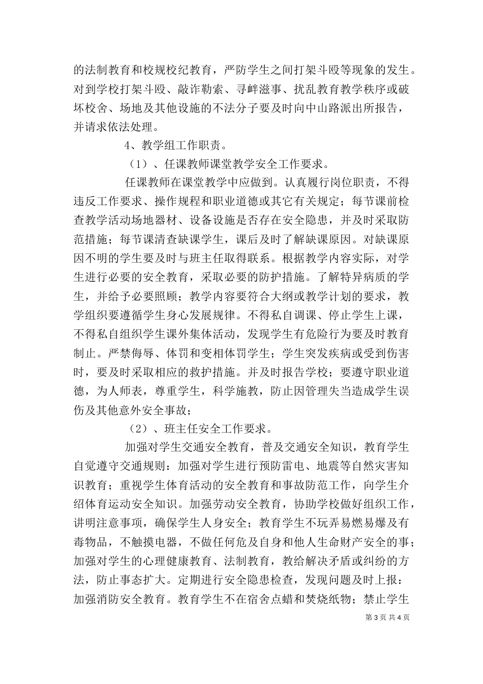 安全生产标准化建设评估工作领导小组_第3页