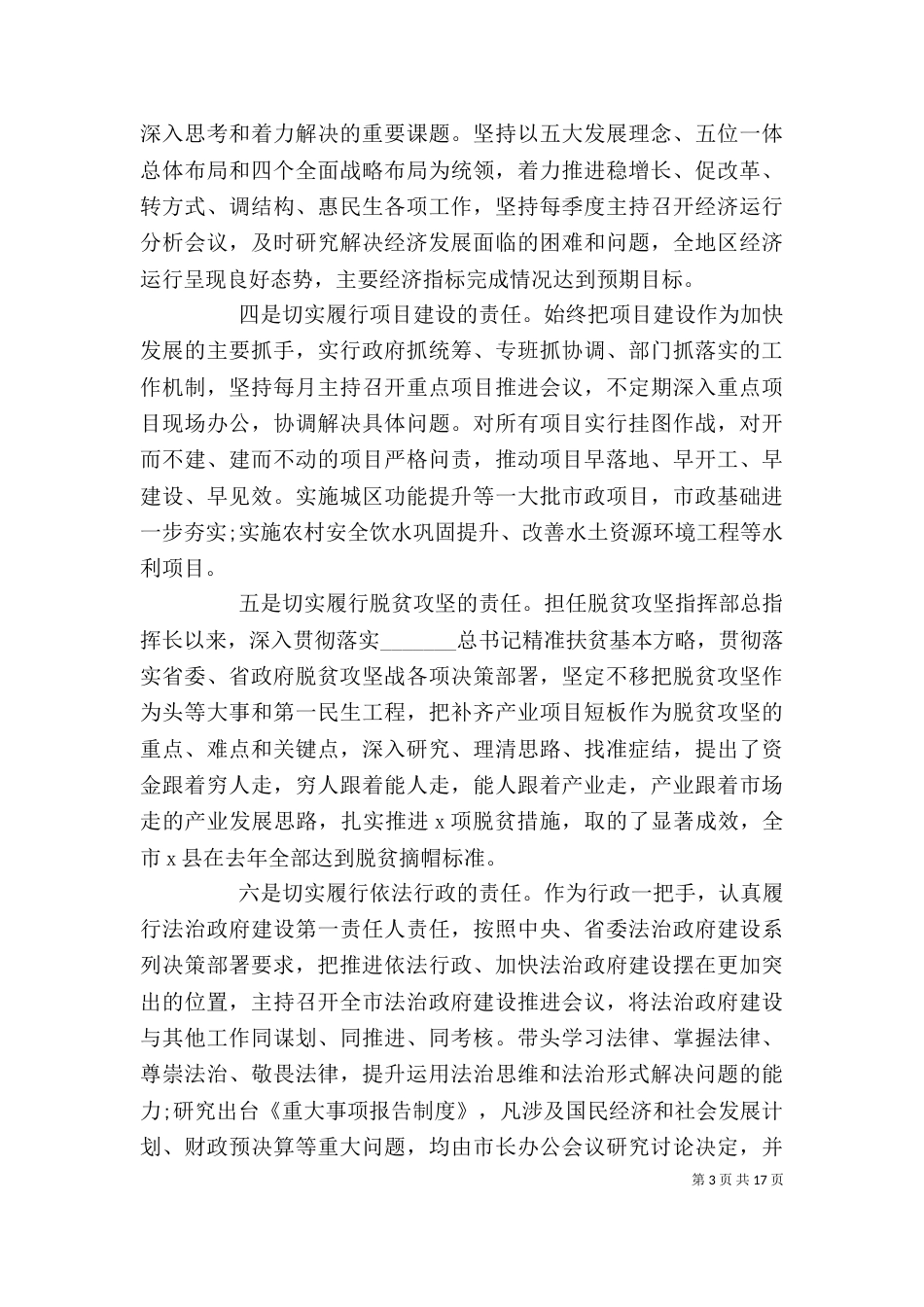 单位领导干部三年工作总结范文大全4篇_第3页