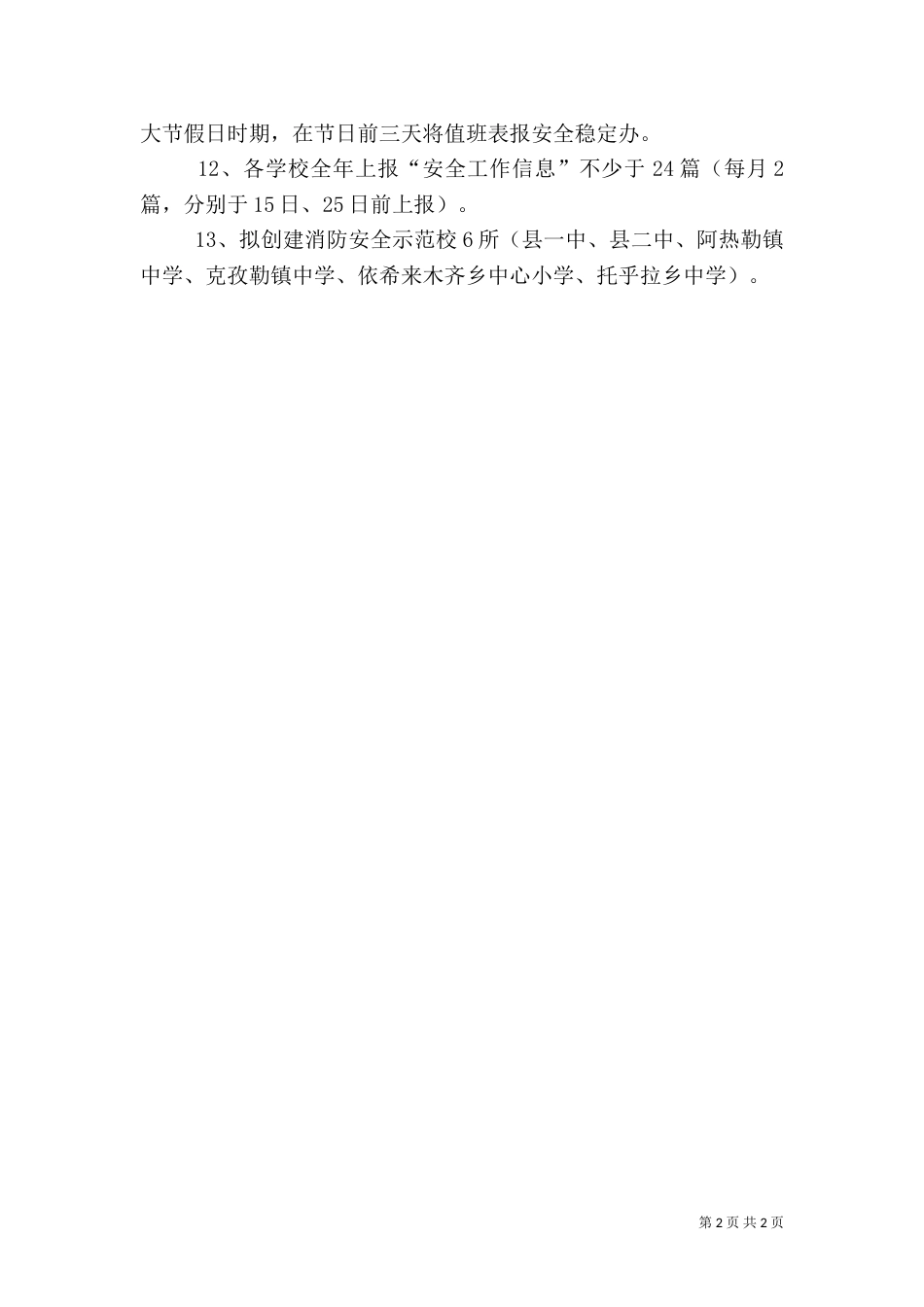 消防安全工作汇报（七）_第2页