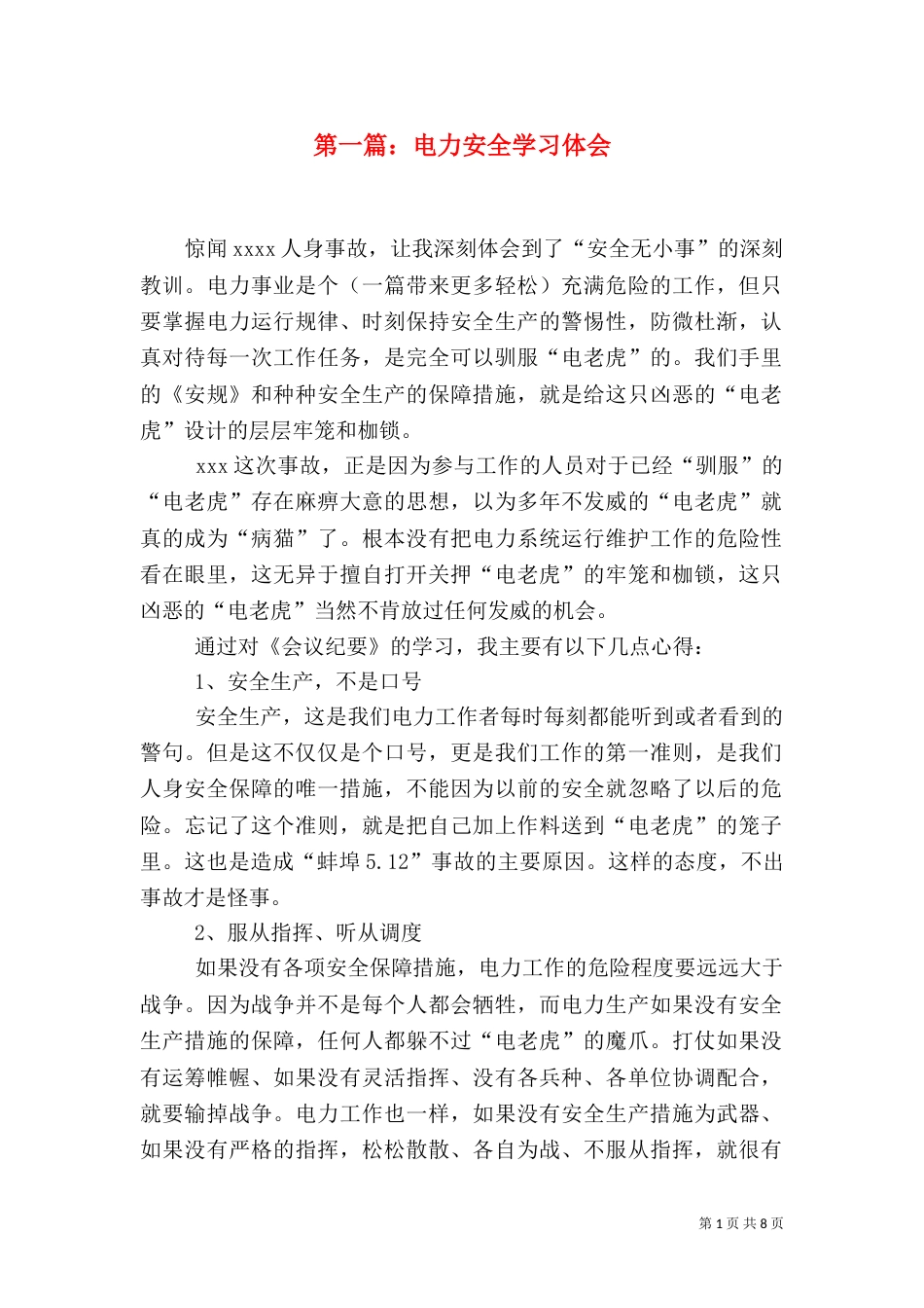 第一篇：电力安全学习体会_第1页