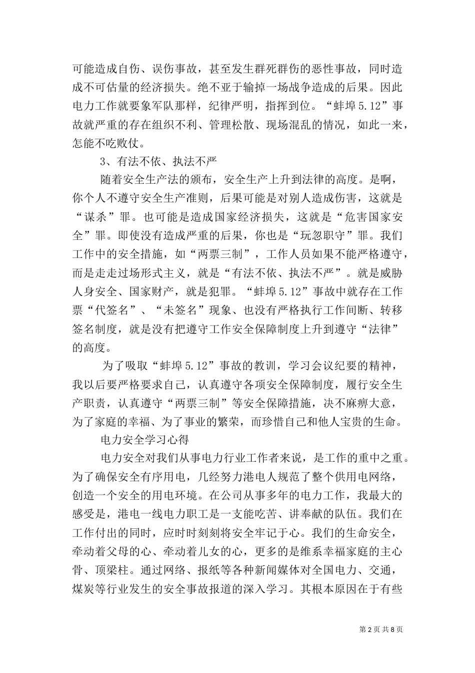 第一篇：电力安全学习体会_第2页