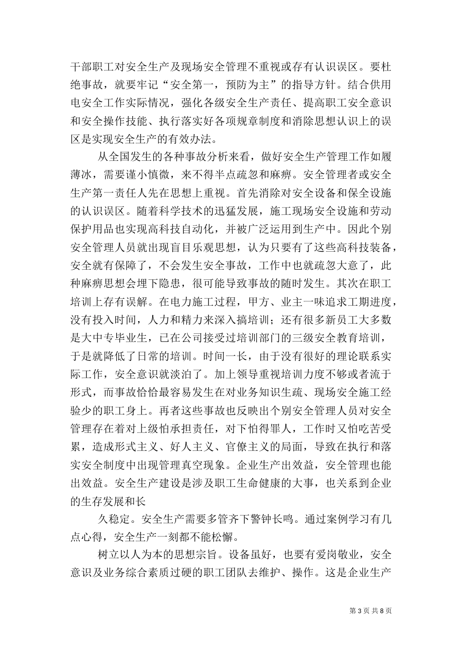 第一篇：电力安全学习体会_第3页