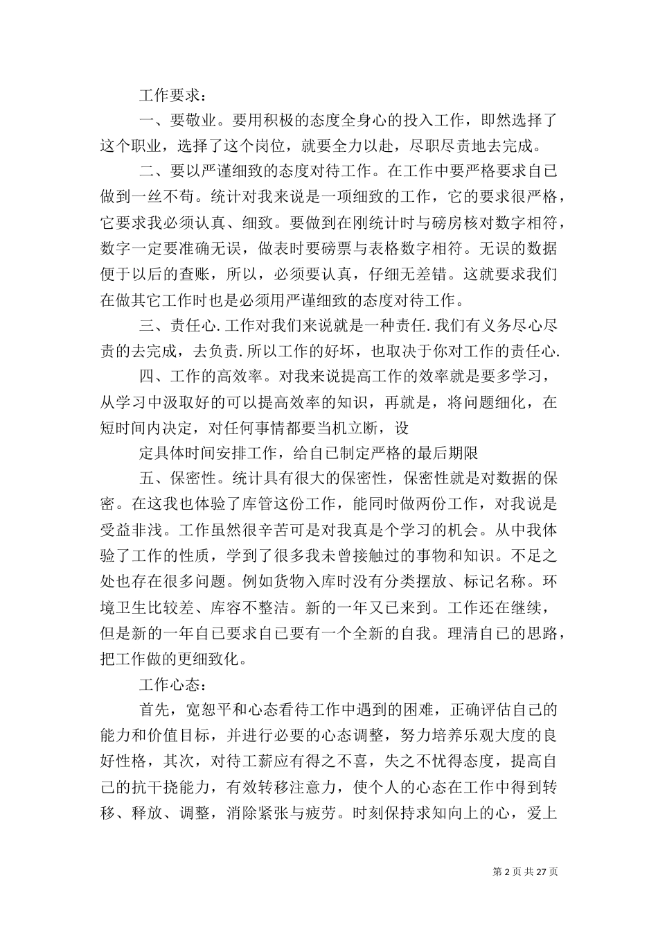 统计人员工作总结_第2页