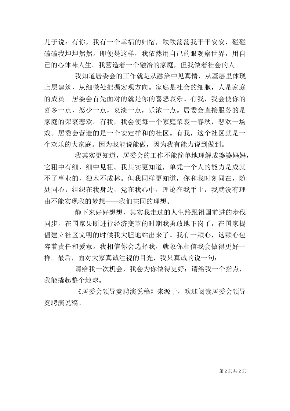 居委会领导竞聘演说稿（二）_第2页